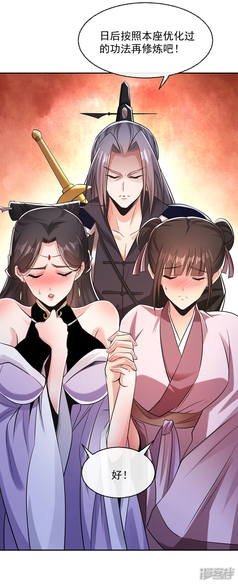 第37话 徒债，只能师还了 第30页