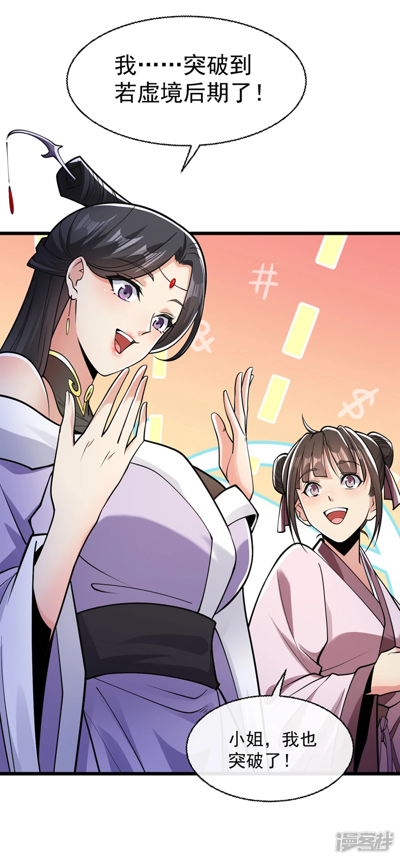 第37话 徒债，只能师还了 第32页