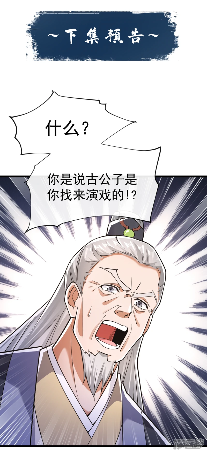 第37话 徒债，只能师还了 第33页