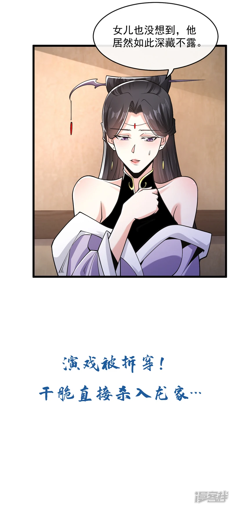 第37话 徒债，只能师还了 第34页