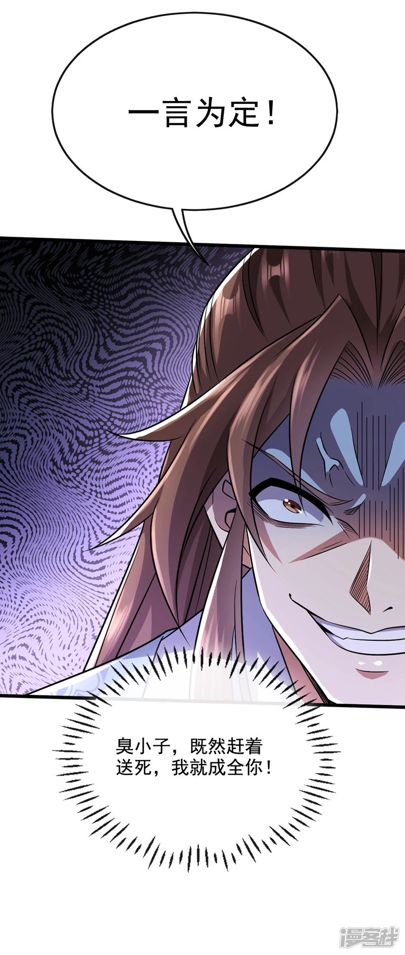 第36话 天罡诀！龙爪拳 第4页
