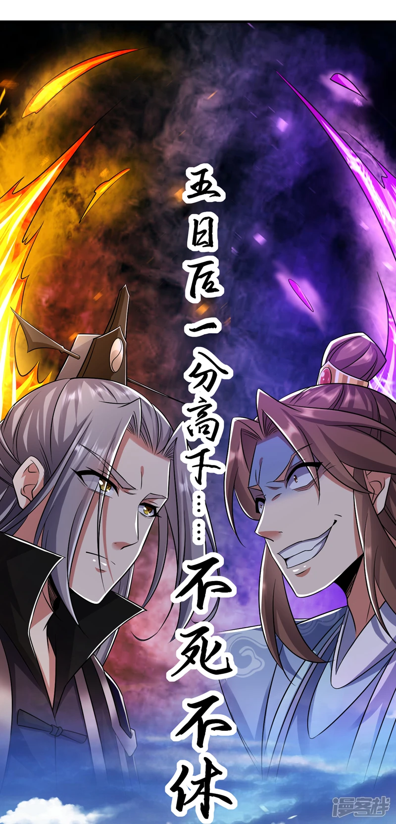 第36话 天罡诀！龙爪拳 第5页