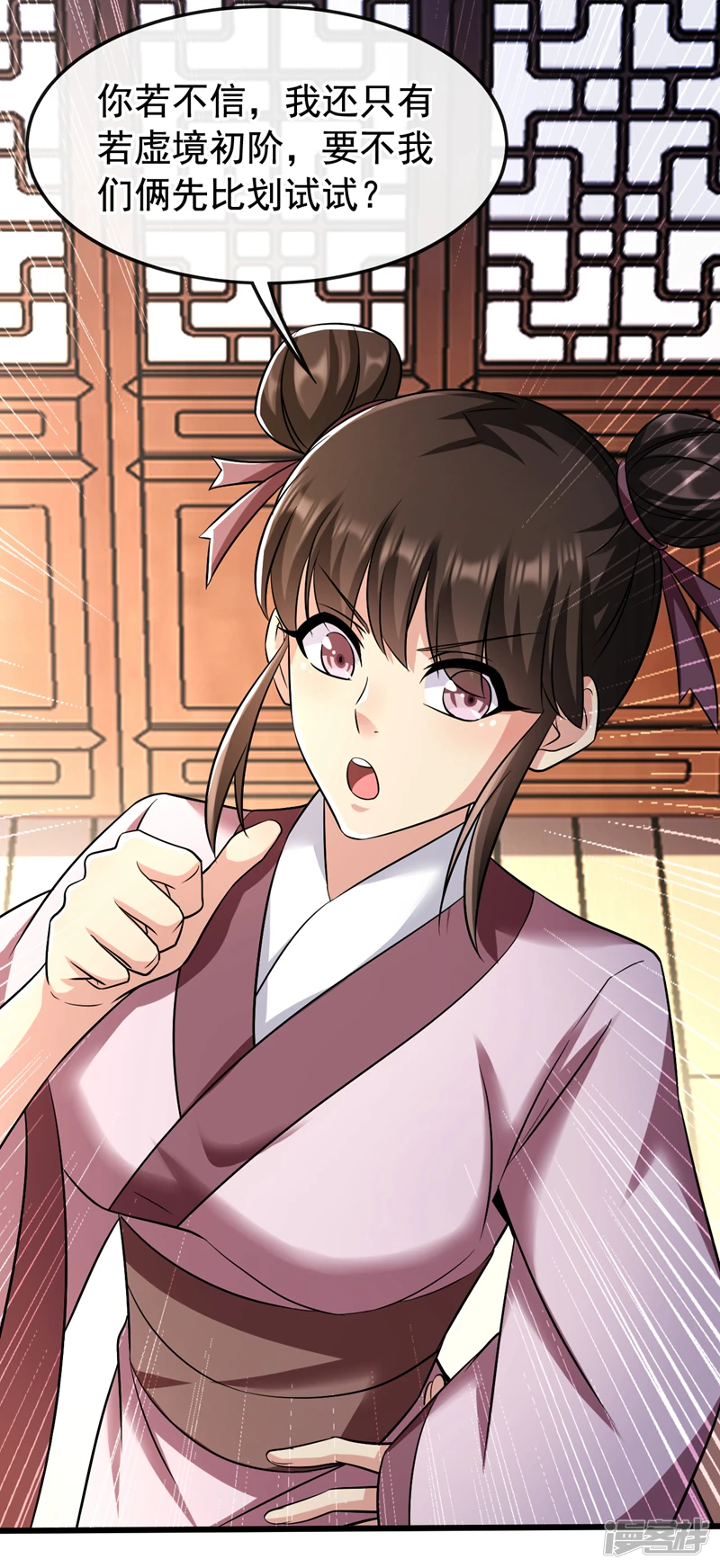 第36话 天罡诀！龙爪拳 第17页