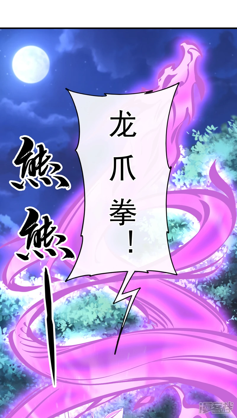 第36话 天罡诀！龙爪拳 第23页