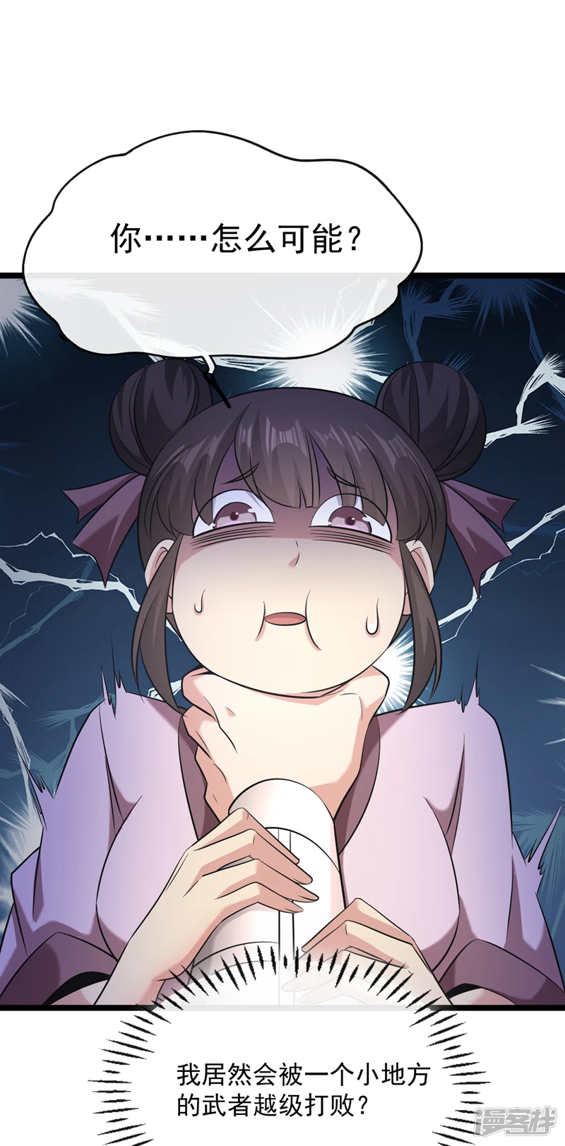 第36话 天罡诀！龙爪拳 第30页