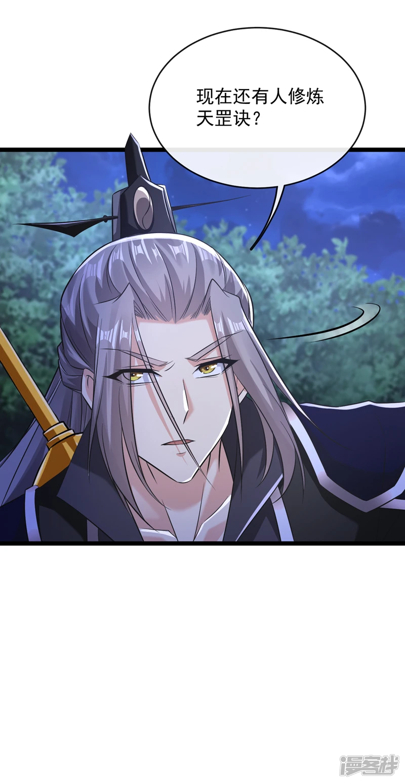 第36话 天罡诀！龙爪拳 第32页