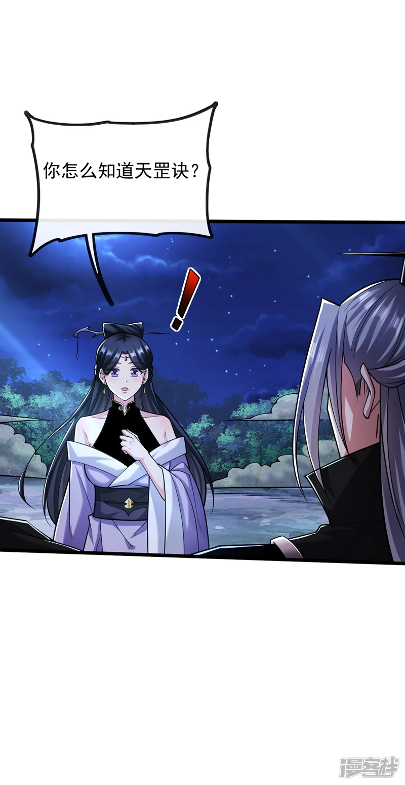 第36话 天罡诀！龙爪拳 第33页