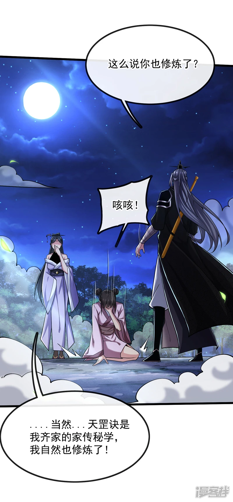 第36话 天罡诀！龙爪拳 第34页