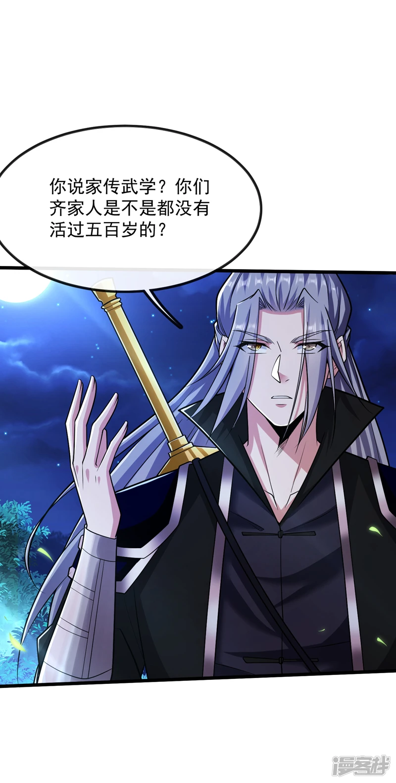 第36话 天罡诀！龙爪拳 第35页