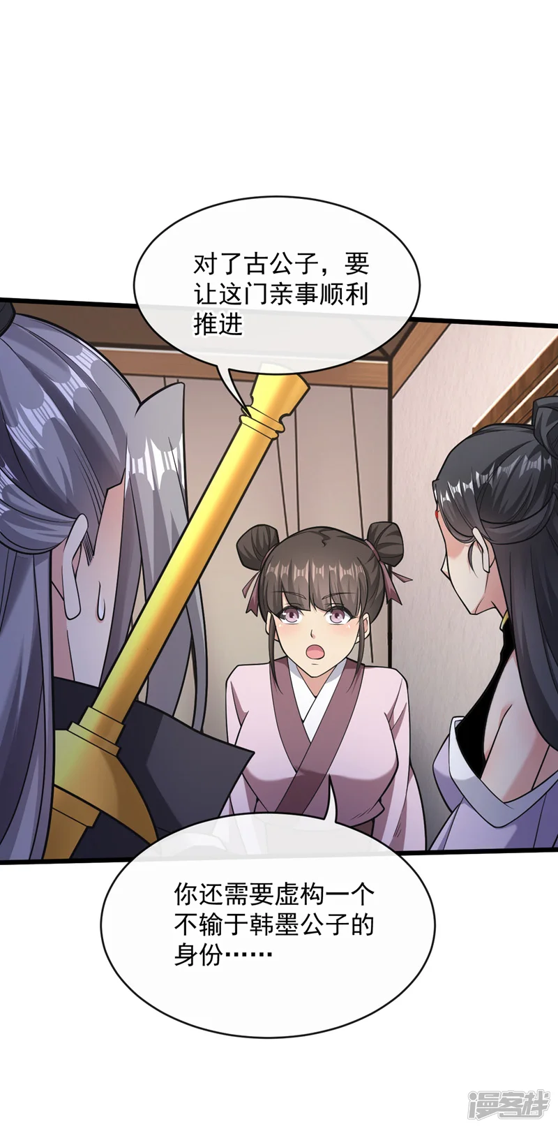 第35话 谁胜出，谁娶紫烟 第2页