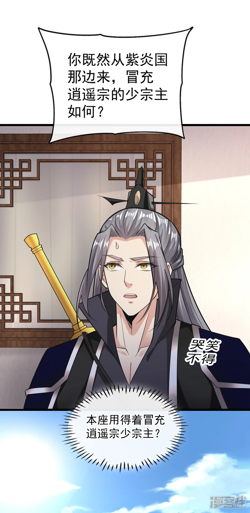 第35话 谁胜出，谁娶紫烟 第3页