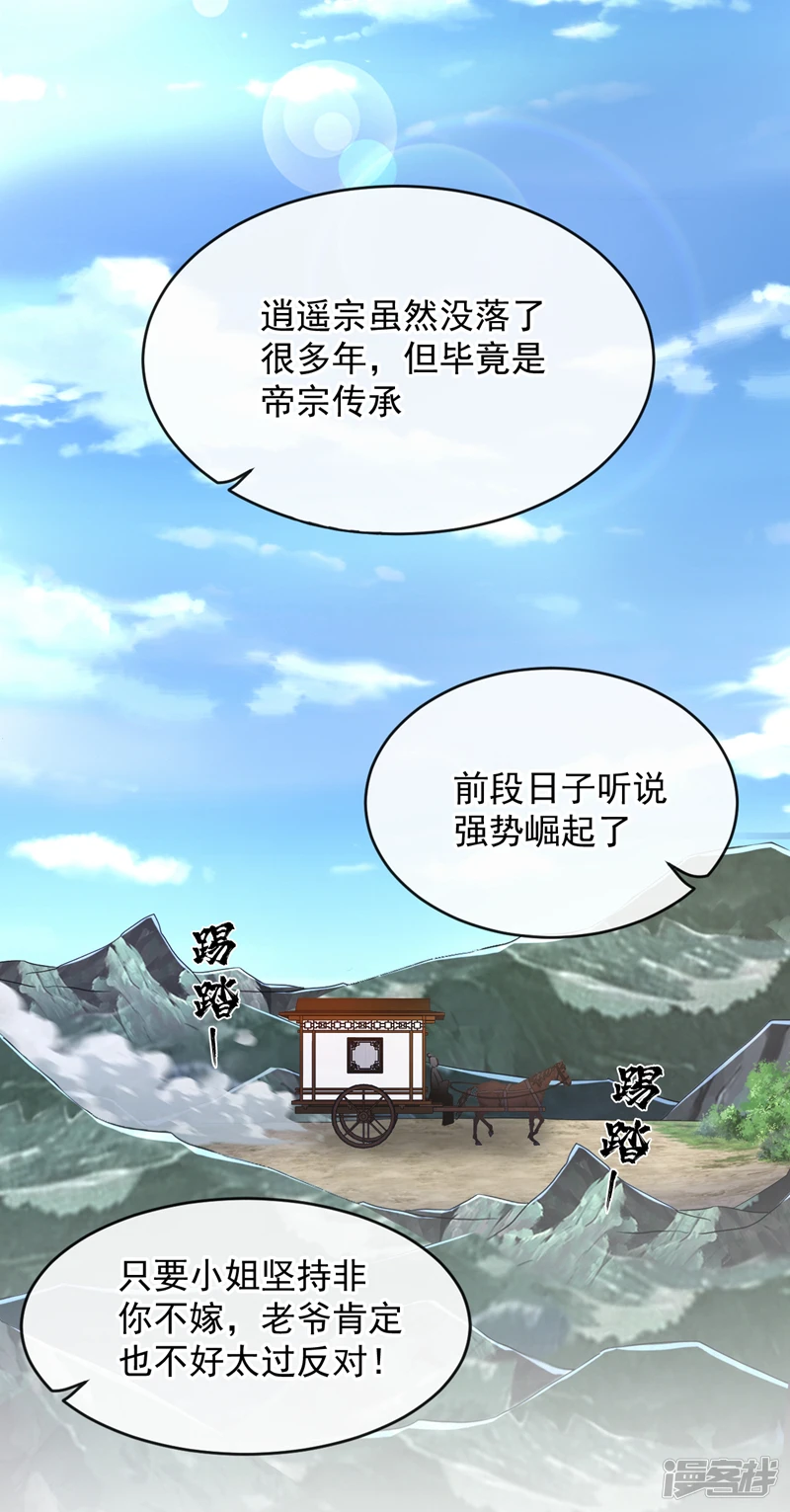 第35话 谁胜出，谁娶紫烟 第4页
