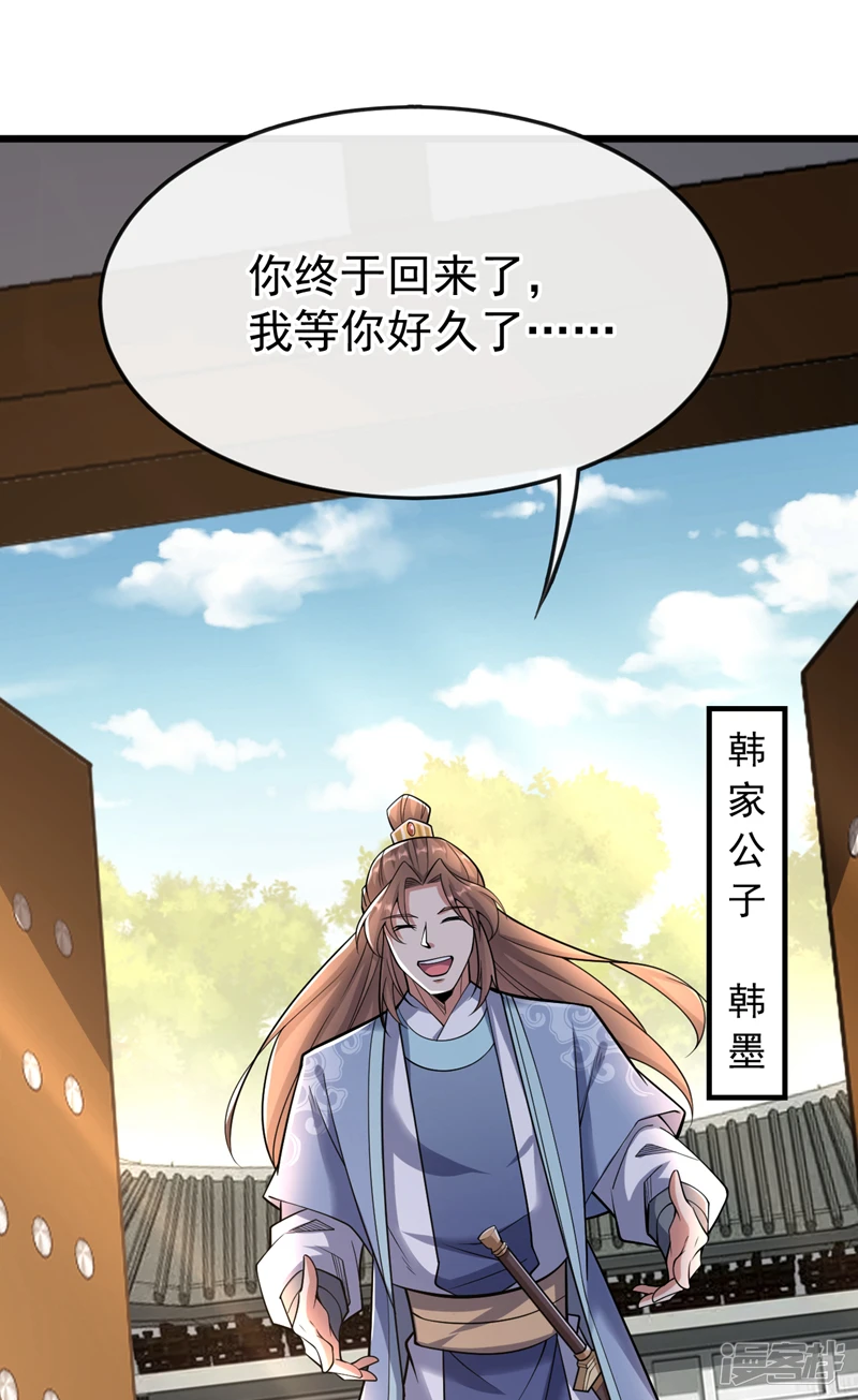 第35话 谁胜出，谁娶紫烟 第8页