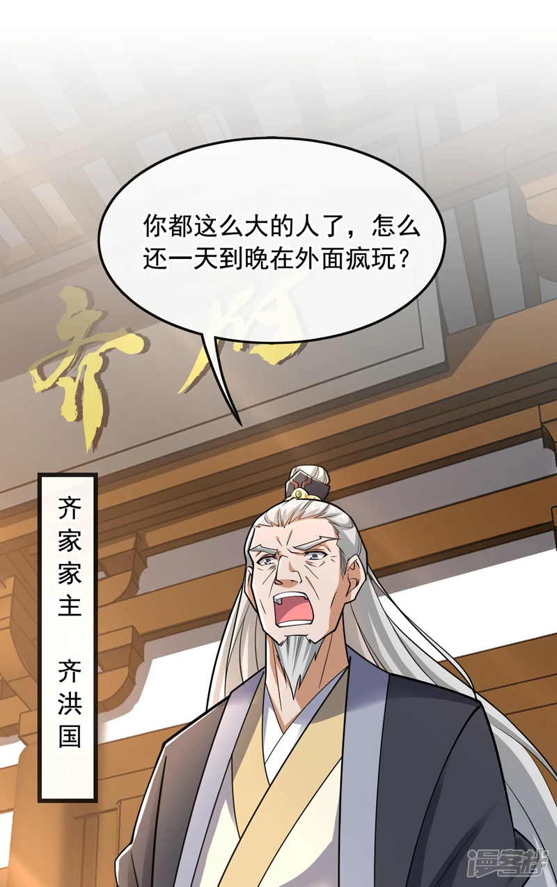 第35话 谁胜出，谁娶紫烟 第16页