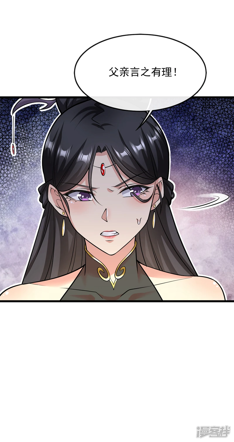 第35话 谁胜出，谁娶紫烟 第20页