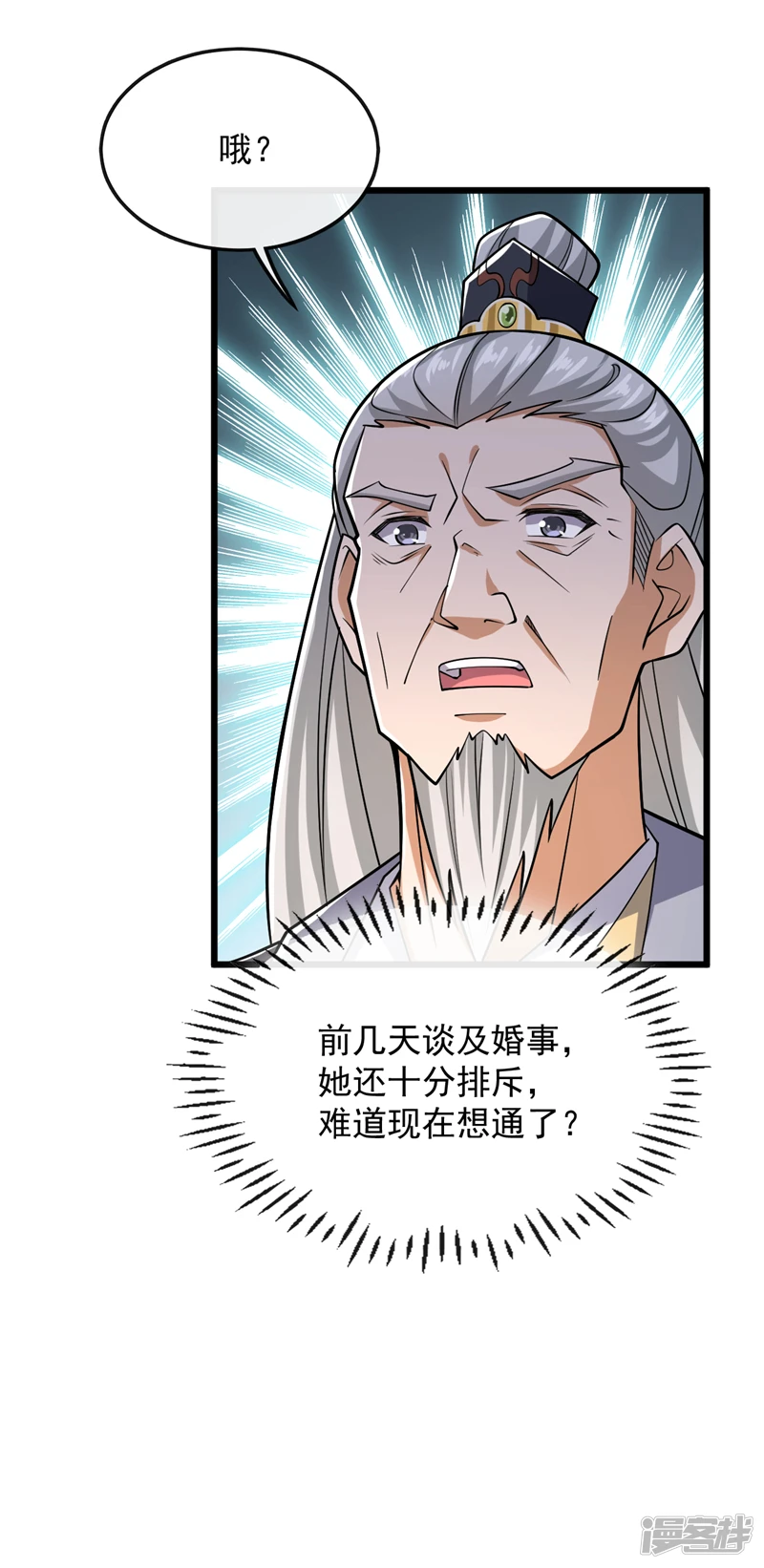第35话 谁胜出，谁娶紫烟 第21页