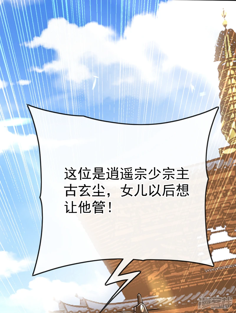 第35话 谁胜出，谁娶紫烟 第23页