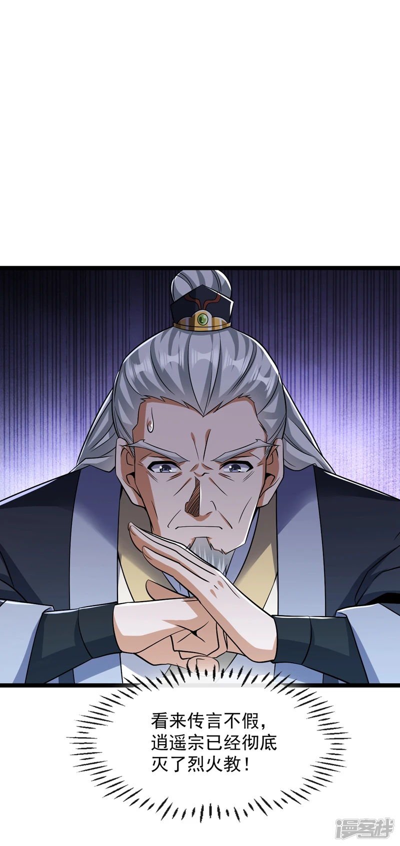第35话 谁胜出，谁娶紫烟 第30页