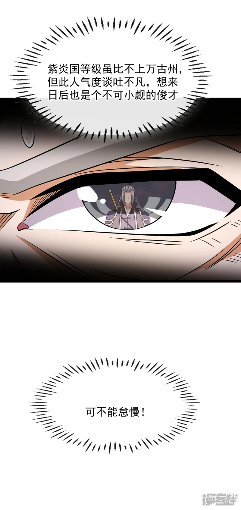 第35话 谁胜出，谁娶紫烟 第31页