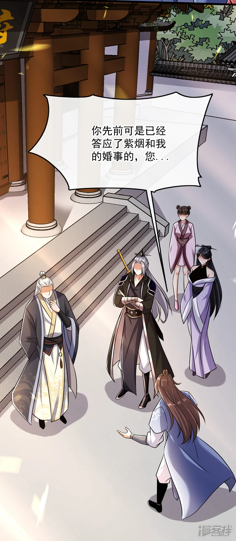 第35话 谁胜出，谁娶紫烟 第33页