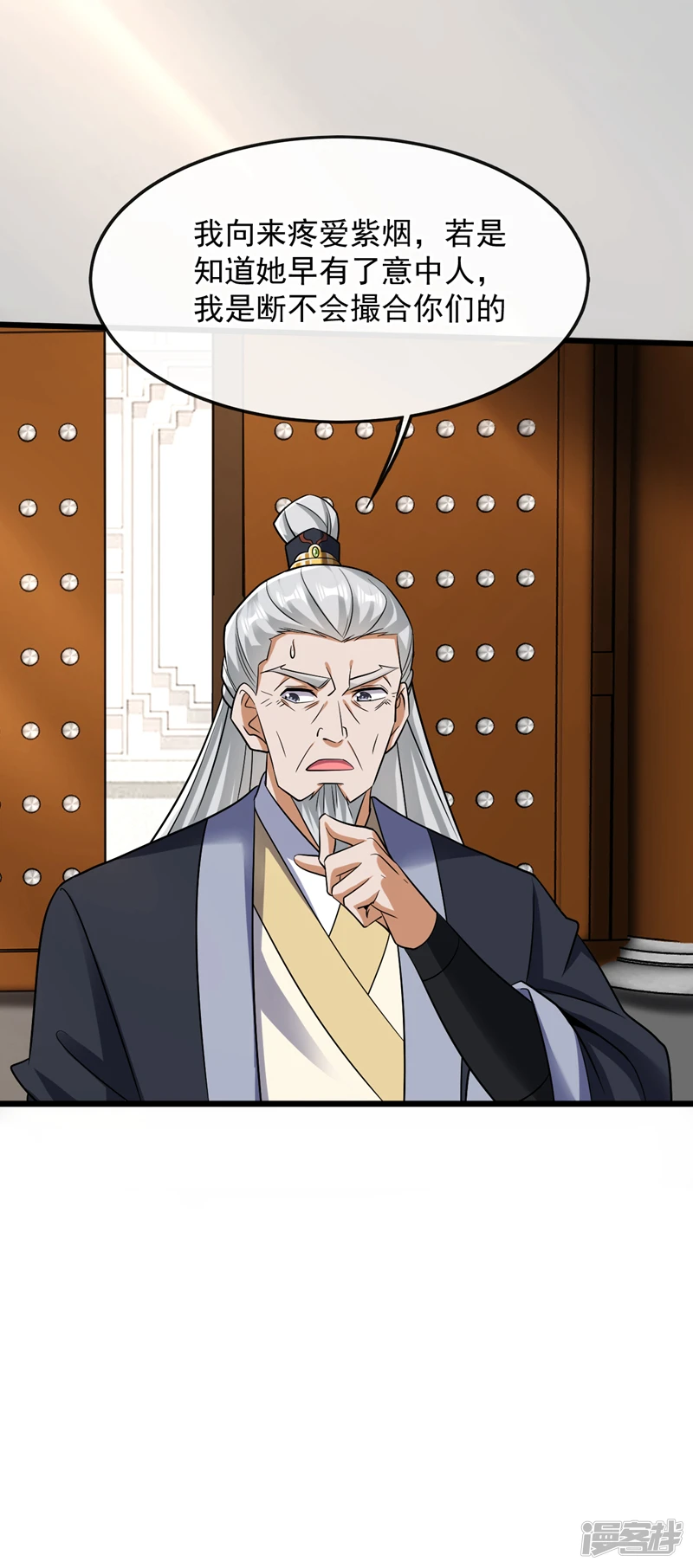 第35话 谁胜出，谁娶紫烟 第34页