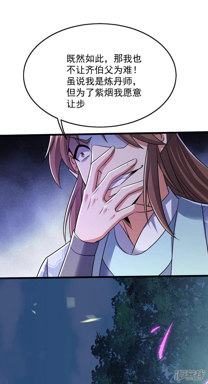 第35话 谁胜出，谁娶紫烟 第35页