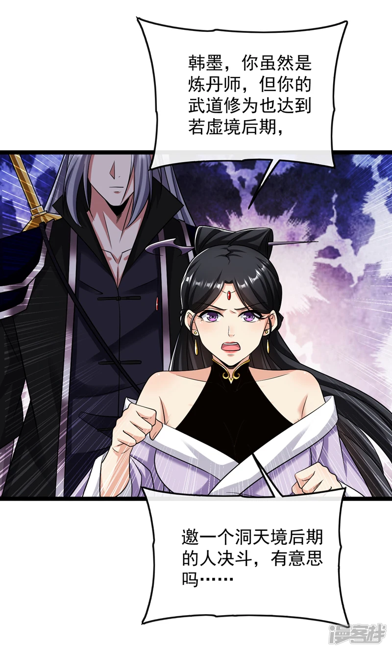 第35话 谁胜出，谁娶紫烟 第40页