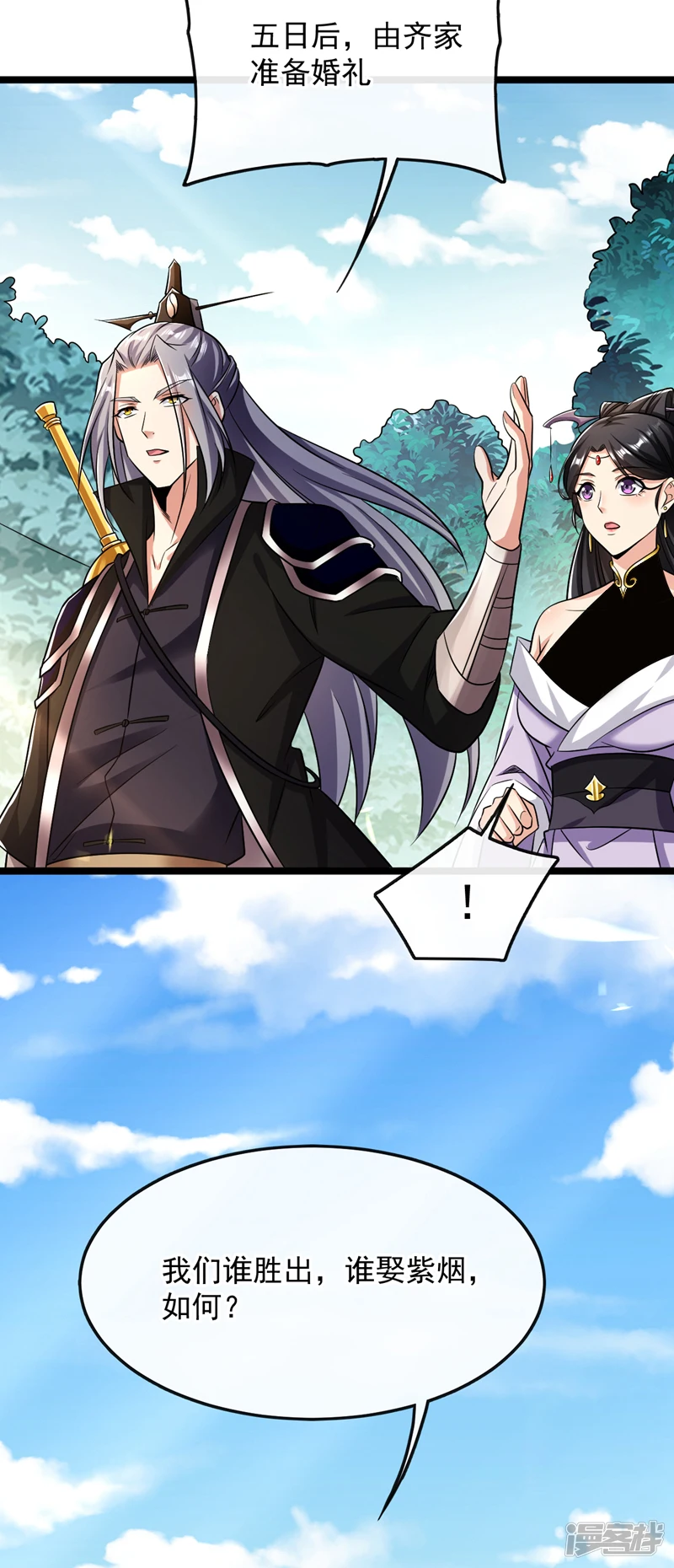 第35话 谁胜出，谁娶紫烟 第42页