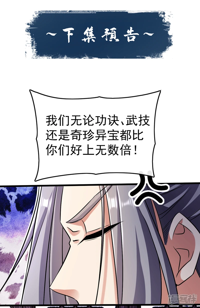 第35话 谁胜出，谁娶紫烟 第44页