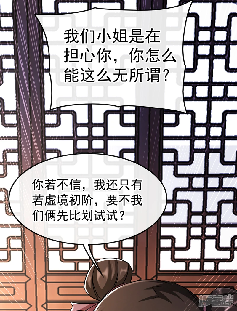 第35话 谁胜出，谁娶紫烟 第45页