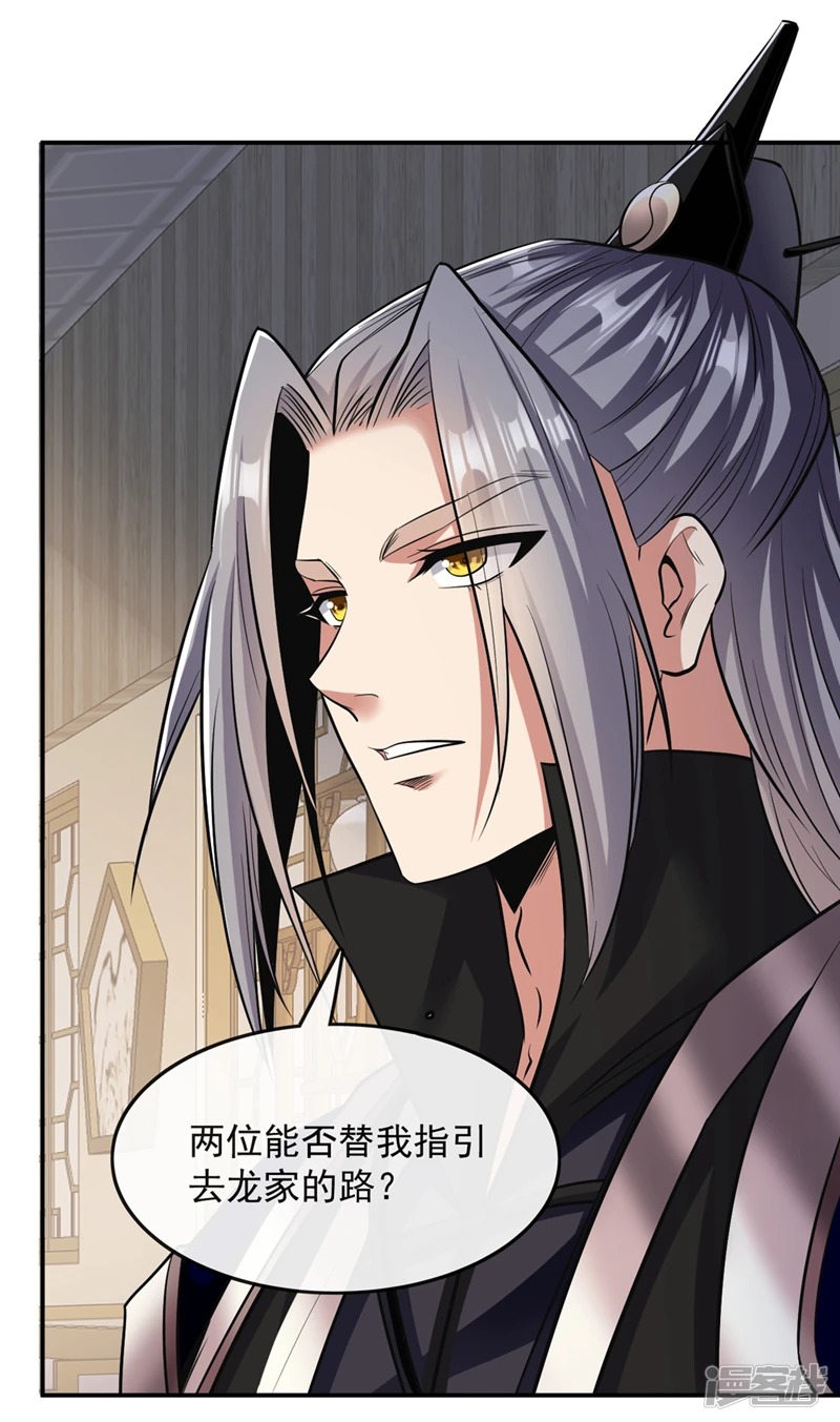 第34话 入赘齐家？！ 第2页