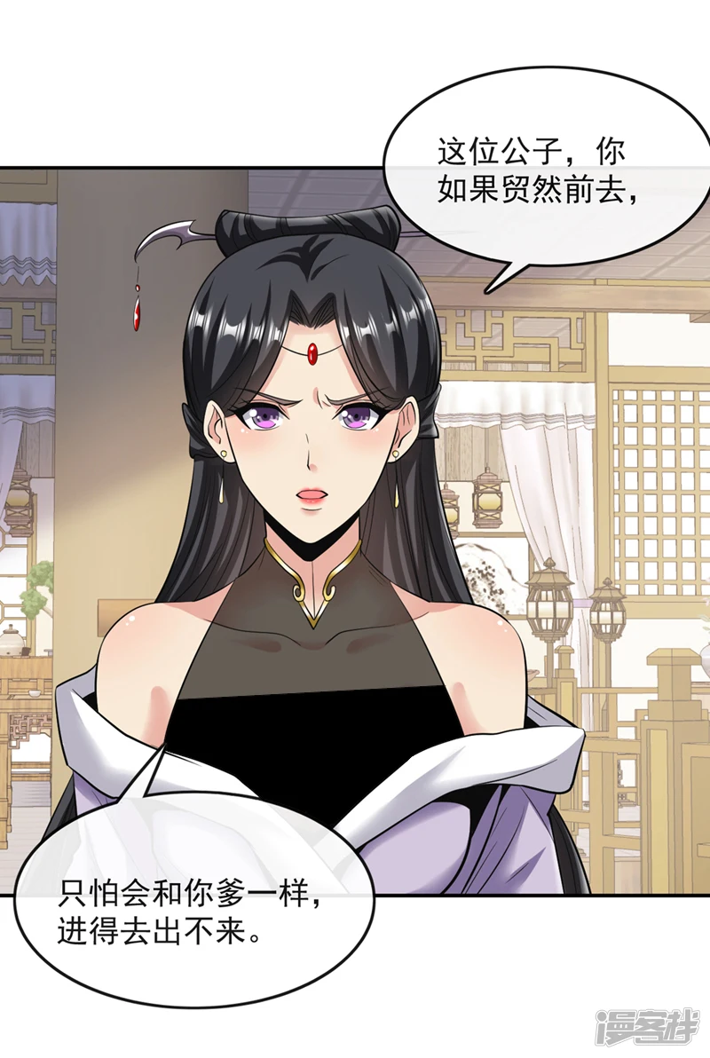 第34话 入赘齐家？！ 第3页