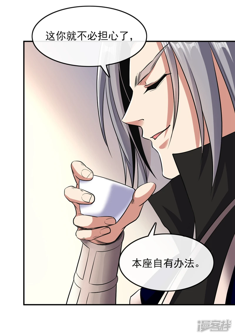 第34话 入赘齐家？！ 第4页