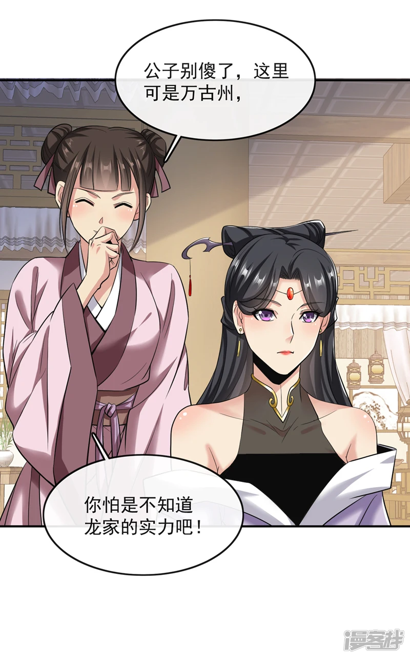 第34话 入赘齐家？！ 第5页