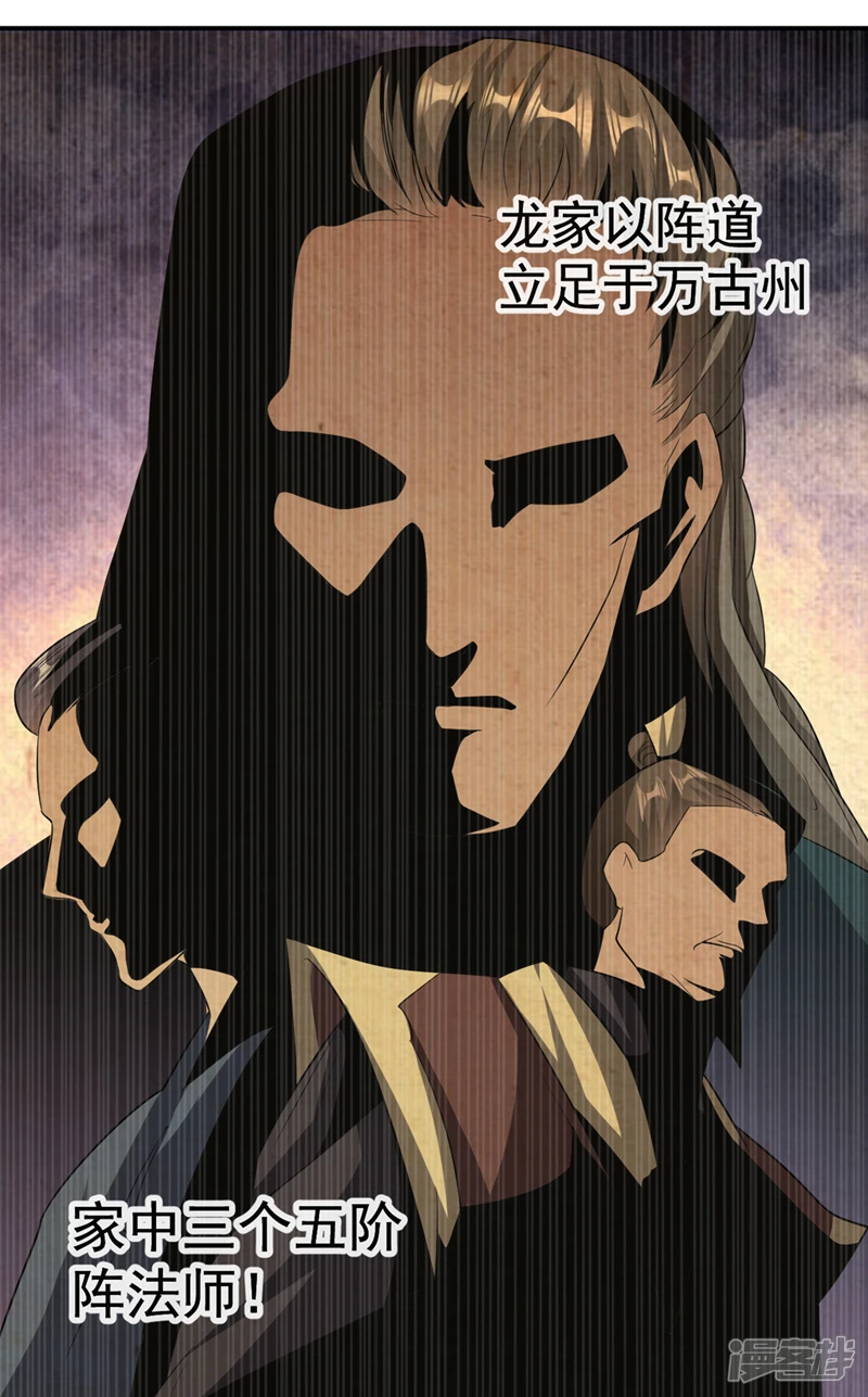 第34话 入赘齐家？！ 第6页