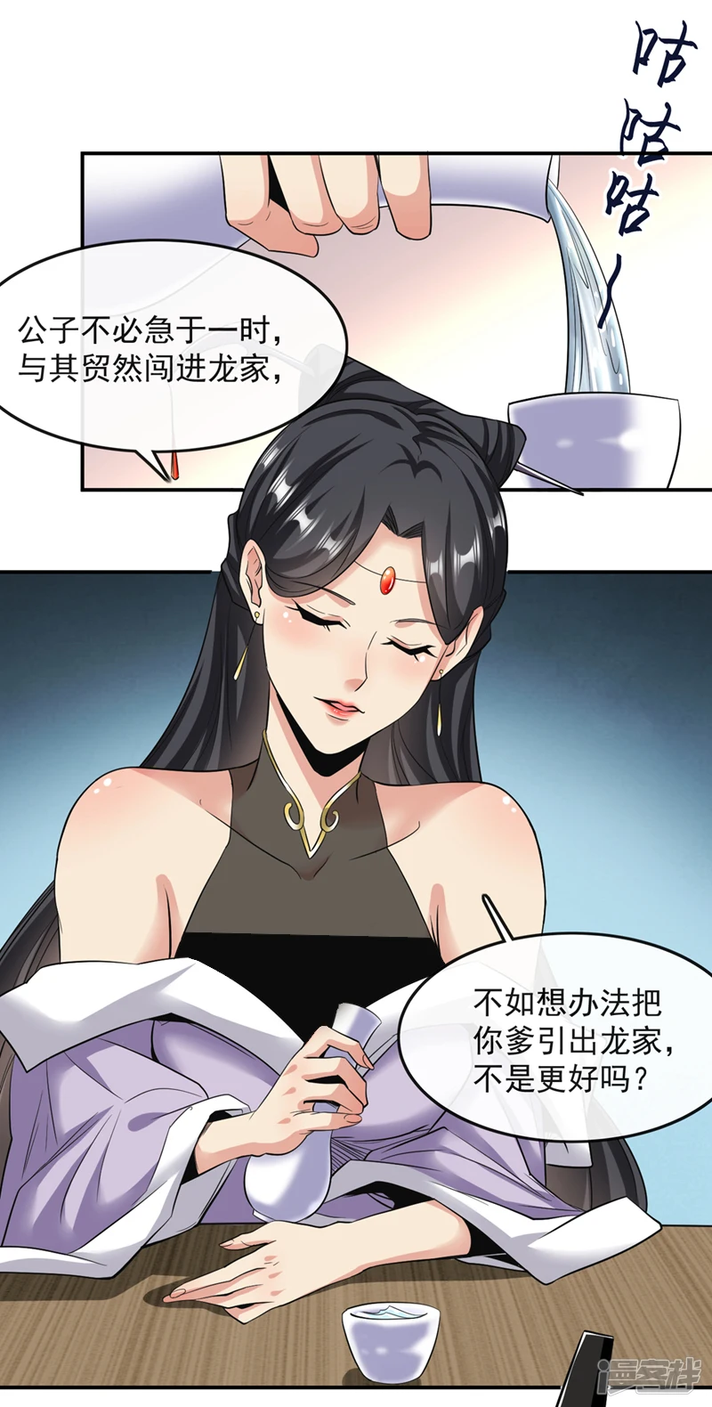 第34话 入赘齐家？！ 第8页