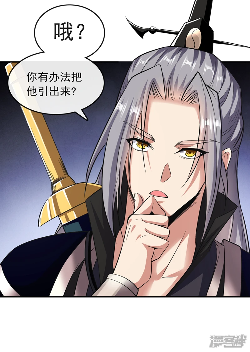 第34话 入赘齐家？！ 第9页