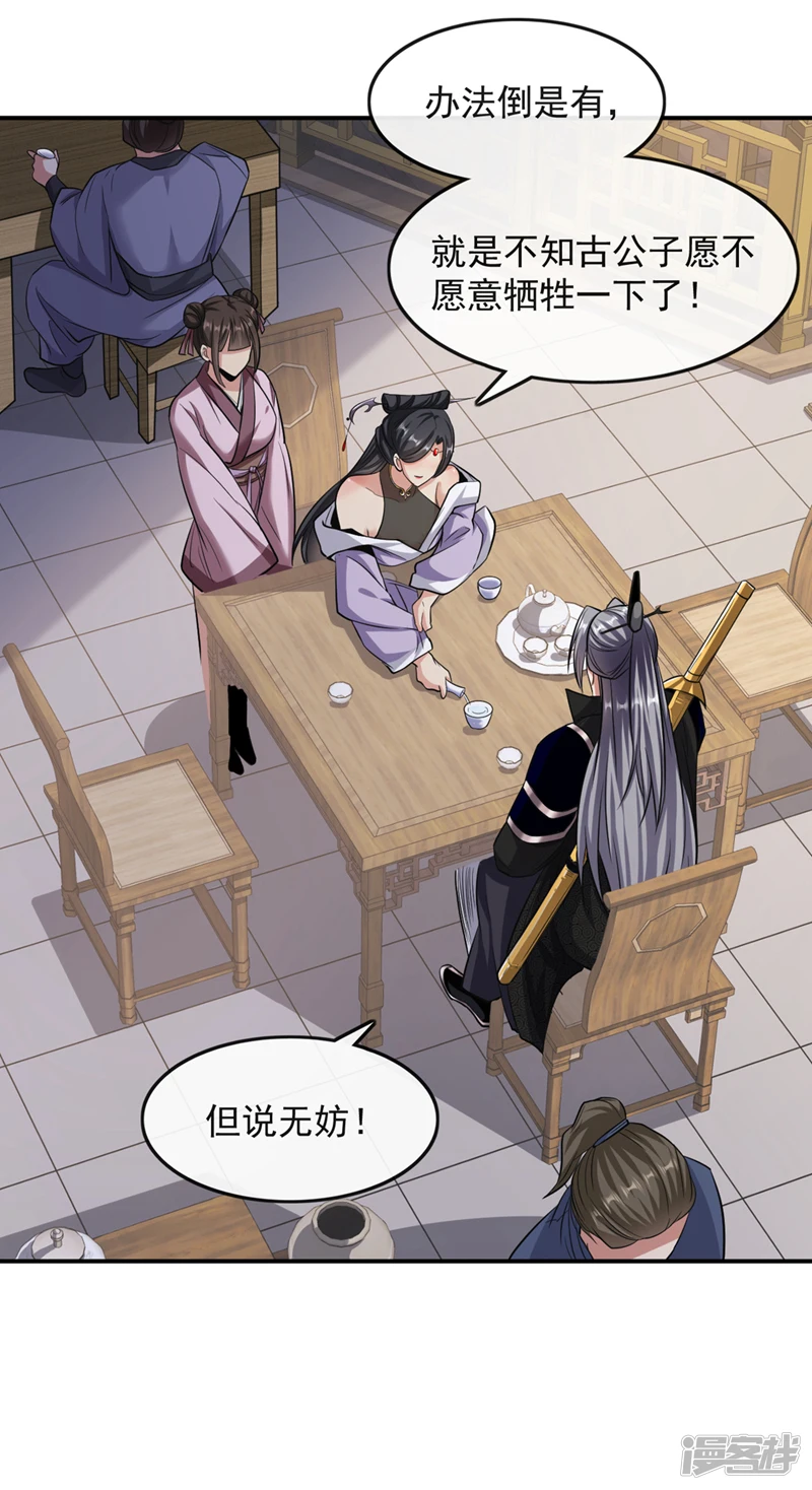 第34话 入赘齐家？！ 第10页
