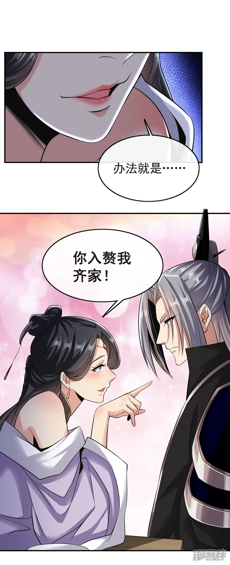 第34话 入赘齐家？！ 第11页