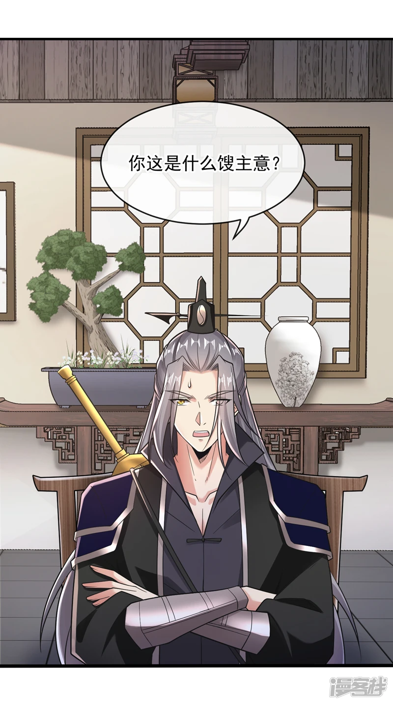 第34话 入赘齐家？！ 第12页