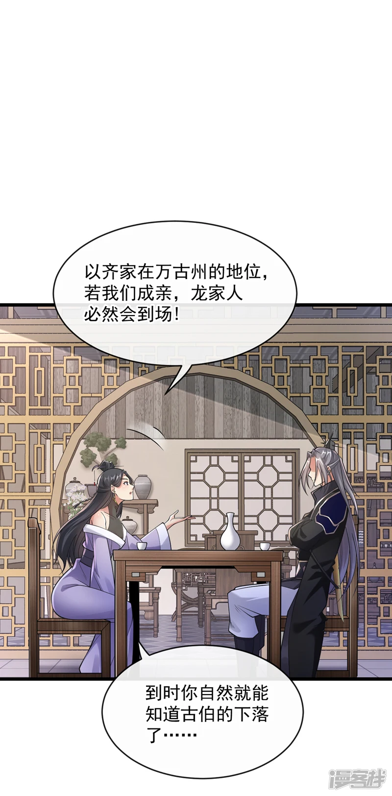 第34话 入赘齐家？！ 第13页