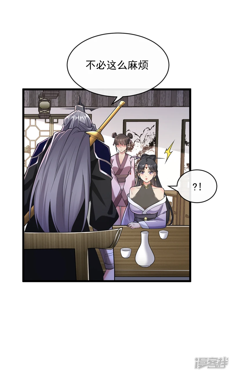 第34话 入赘齐家？！ 第14页
