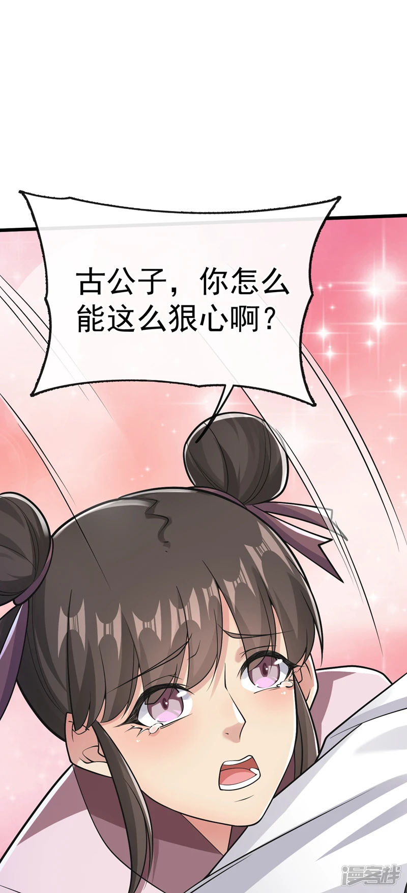 第34话 入赘齐家？！ 第17页