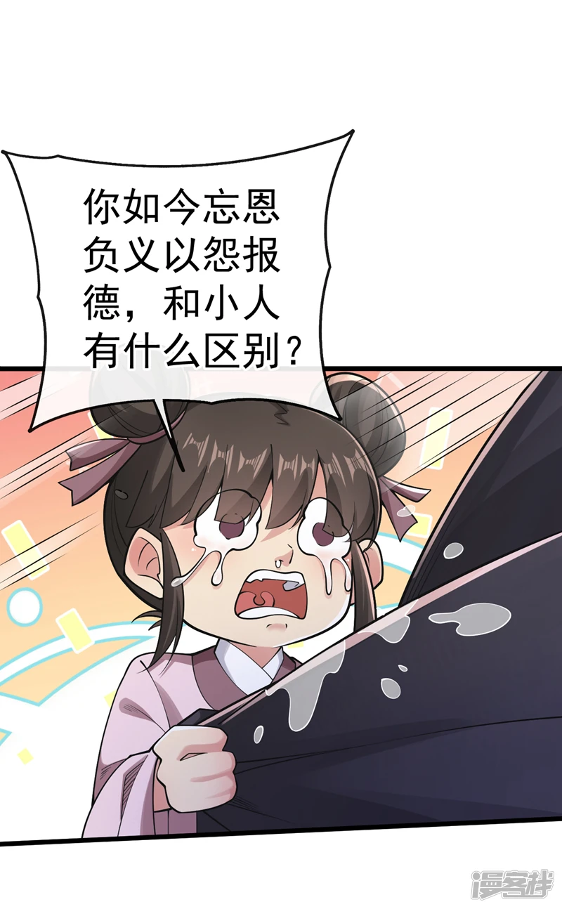 第34话 入赘齐家？！ 第20页