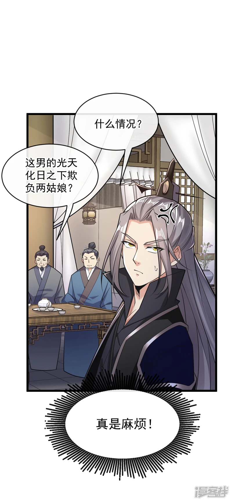 第34话 入赘齐家？！ 第22页