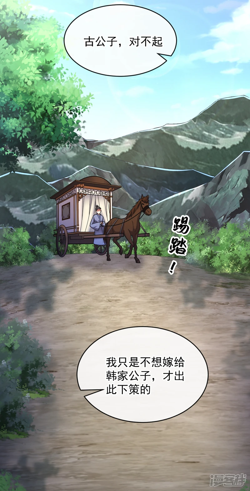 第34话 入赘齐家？！ 第28页