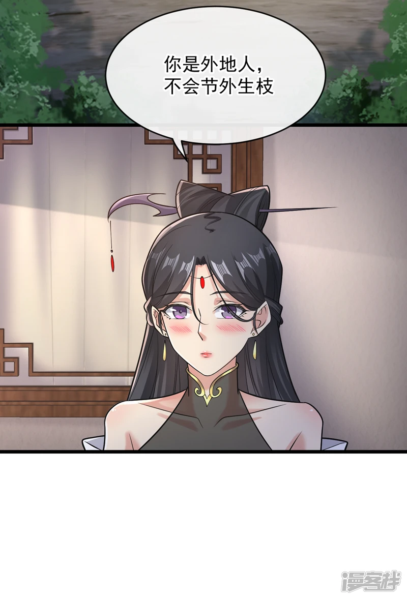 第34话 入赘齐家？！ 第29页