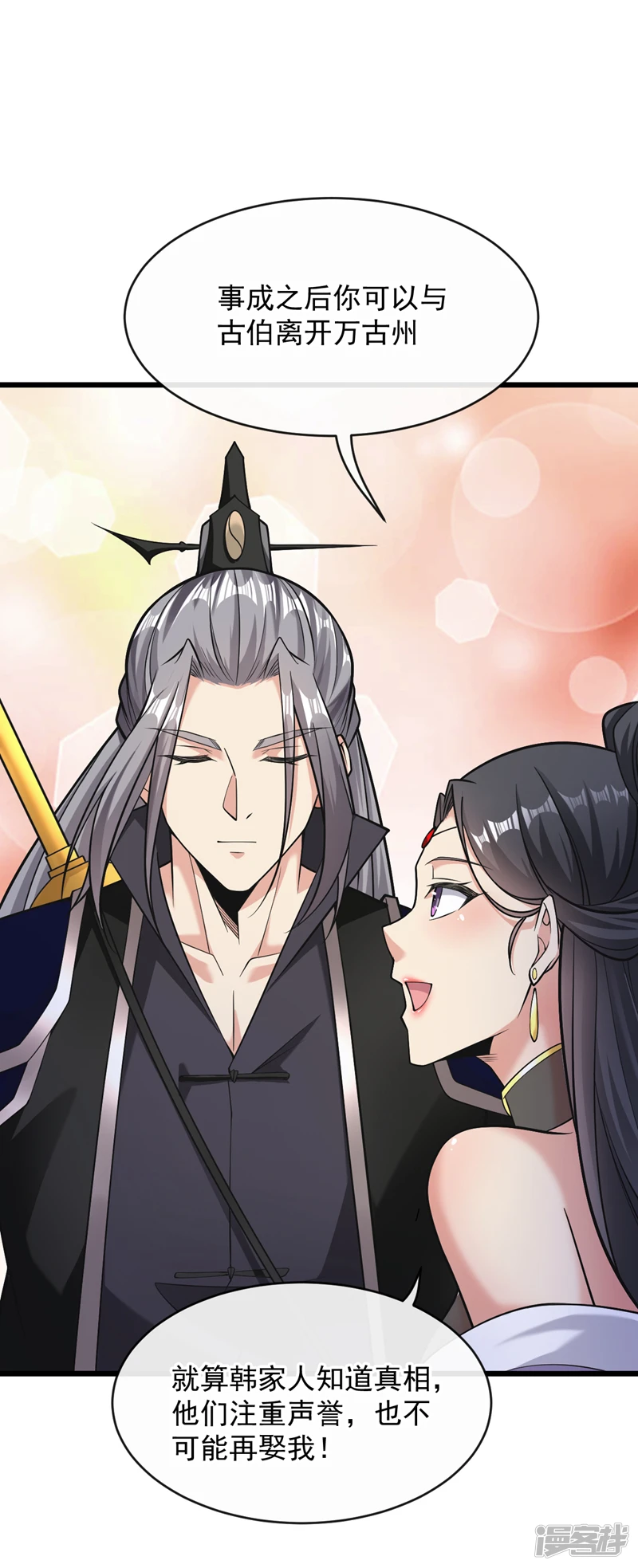 第34话 入赘齐家？！ 第31页