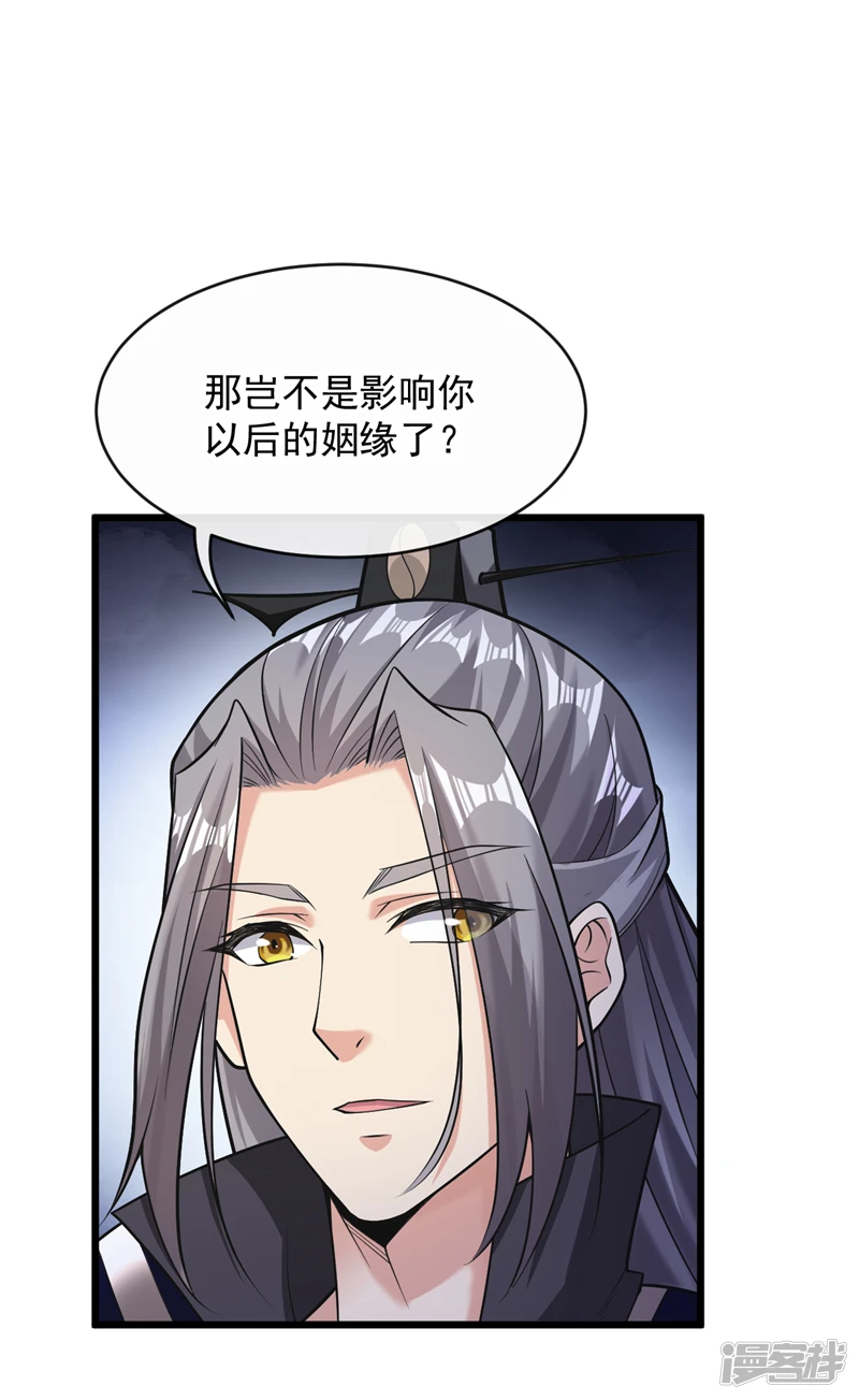 第34话 入赘齐家？！ 第32页