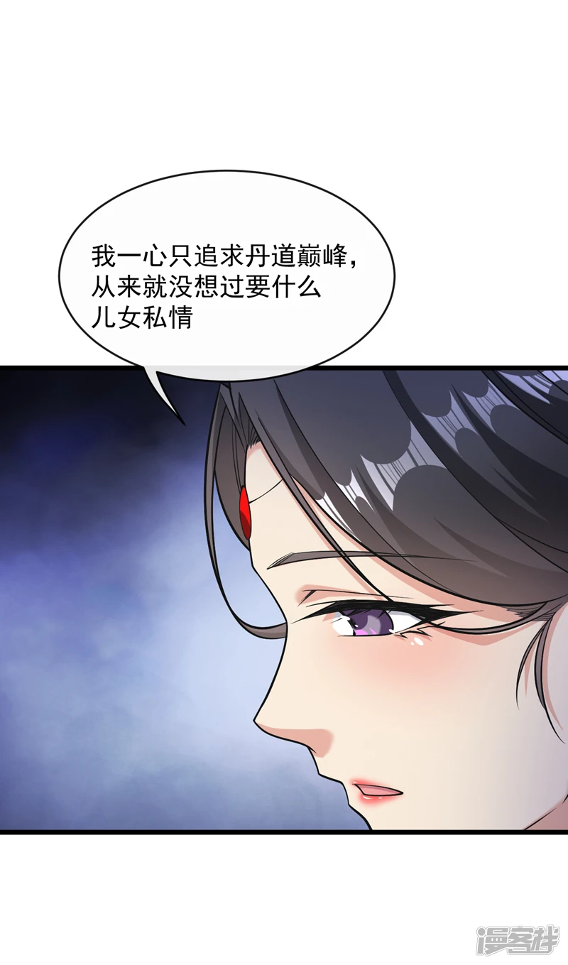 第34话 入赘齐家？！ 第33页